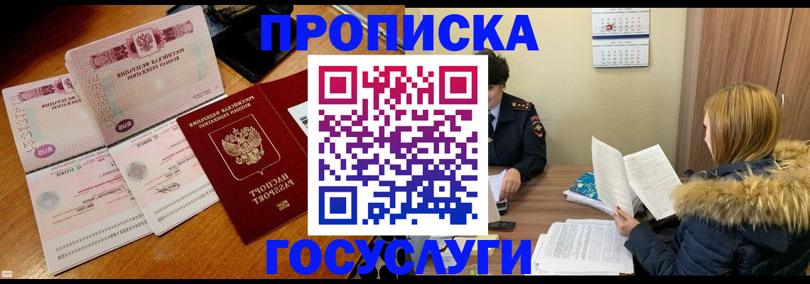 прописка в Высоковске