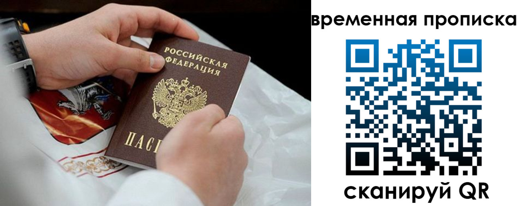 временная регистрация для всех в Высоковске