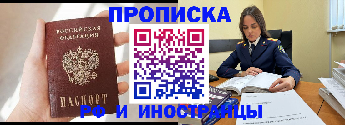 временная регистрация собственник в Высоковске