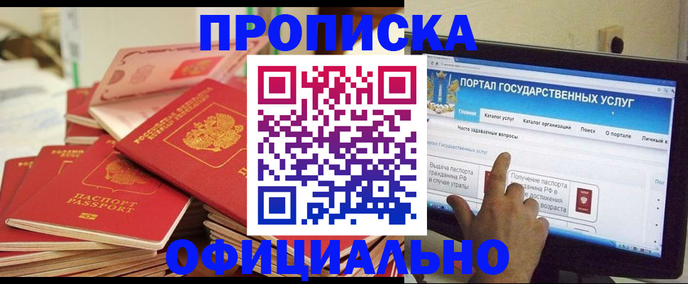 прописка для работы в Высоковске