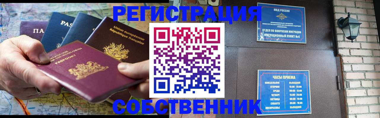 прописка от собственника в Высоковске