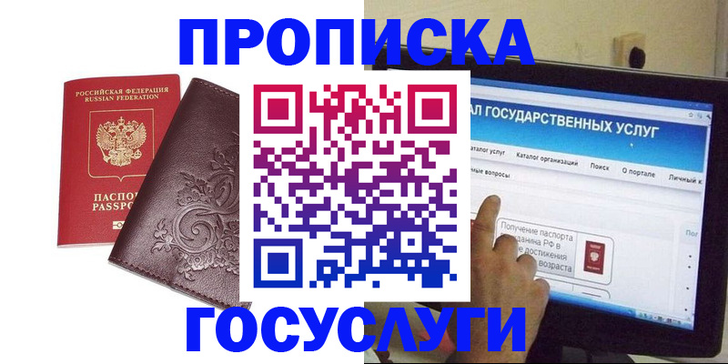 прописка регистрация в Высоковске