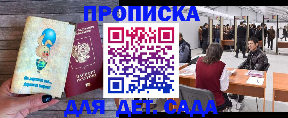 прописка регистрация в Высоковске