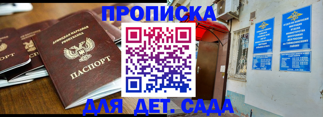прописка от собственника в Высоковске
