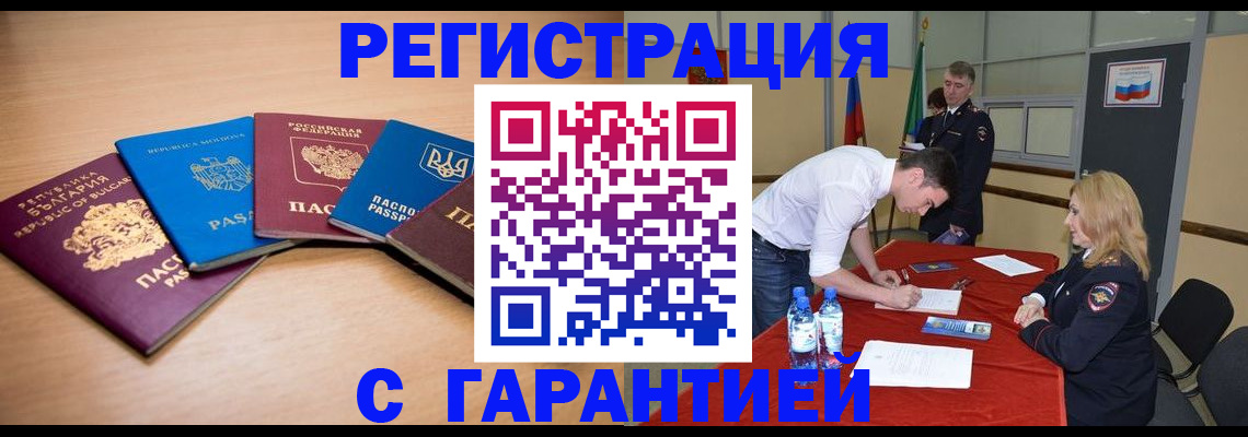 миграционный учет в Высоковске